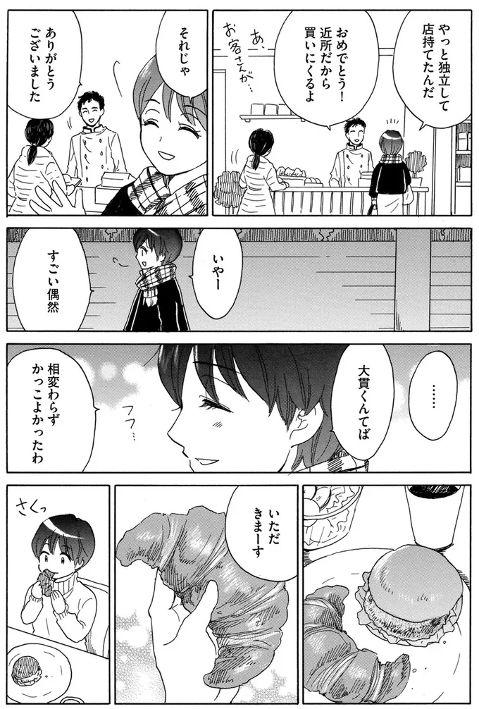 夫と結婚10年目。関係は悪くないけれど...偶然再会した「初恋の人」にドキドキしてしまう！／おつぼみさま 15456799.webp
