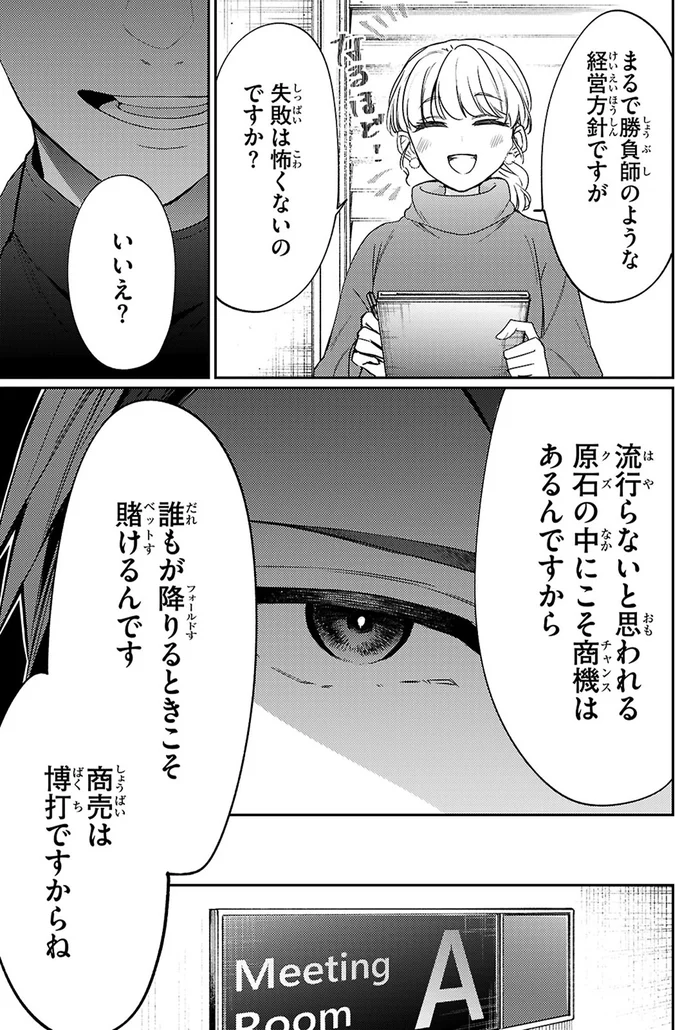 「ここは...どこだ？」階段で転んだ敏腕社長。目を覚まして見た光景は？／大江戸イノベーション1 1-04.webp