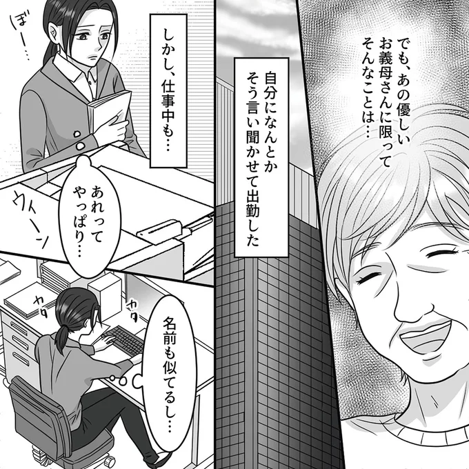 「馬鹿嫁」「嫁嫌い」のタグがついたSNSの投稿。まさかあの優しいお義母さんに限って...／優しい義母のウラの顔 06-06.png