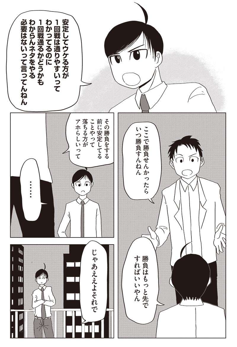 今日死んだら悔しいぞぉ」危機感のない相方に募る焦り／死にかけた僕は