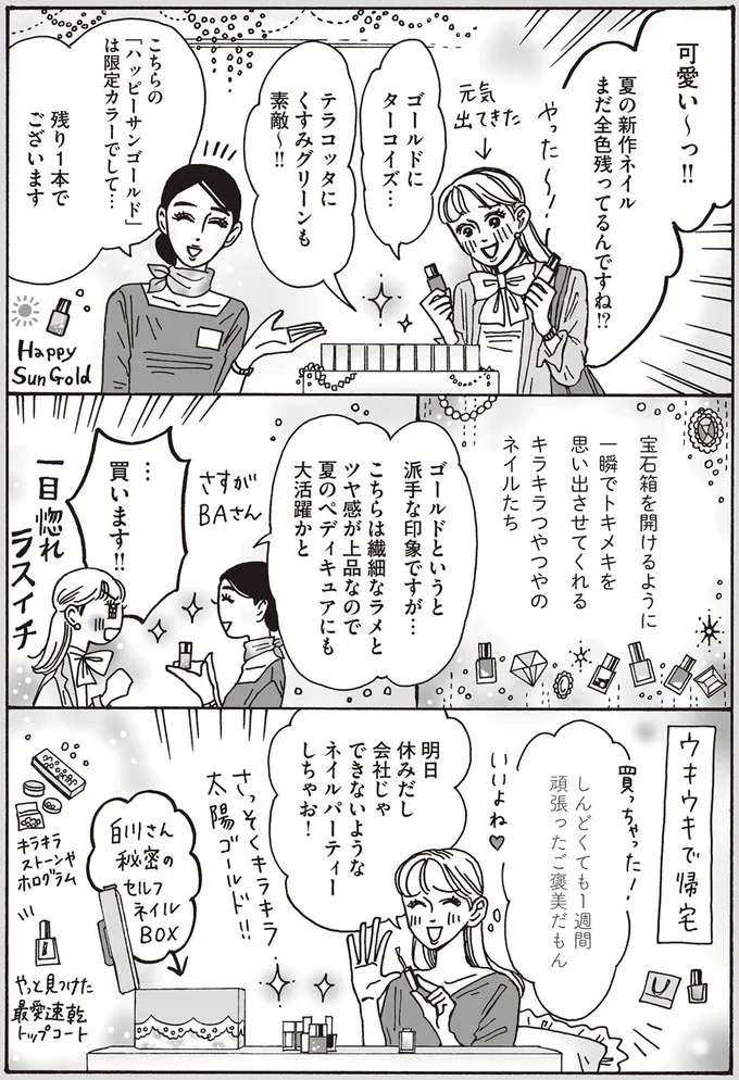 『メンタル強め美女白川さん1巻〜2巻』 28-02.png