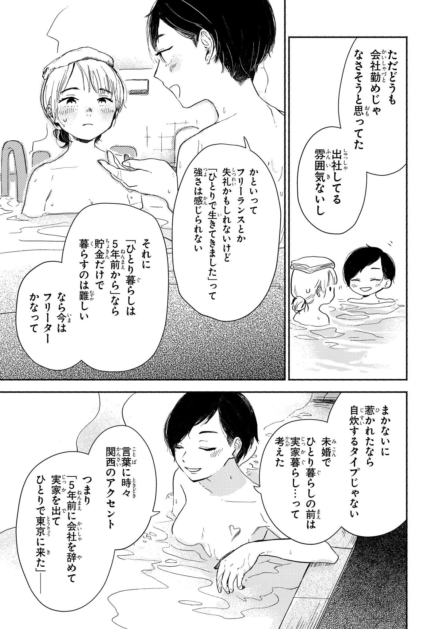 猫目荘のまかないごはん １ 011.jpg