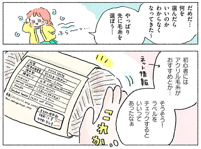 『あめばあむほど好きになる かぎ針編みはじめました』 03-04.webp