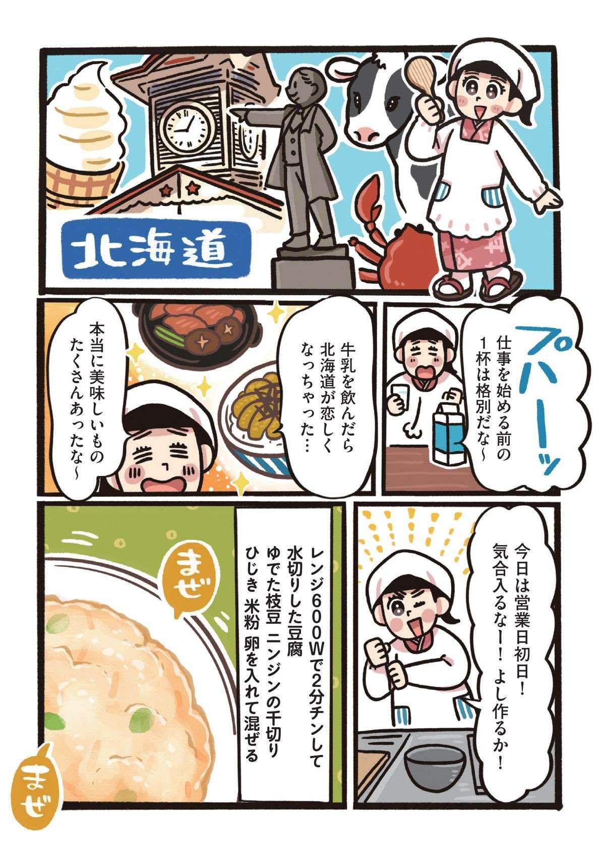 大豆がたっぷり！ 北海道の農家さんの教わった「がんもちゃんの親子丼」／みんなのどんぶり食堂 11.jpg