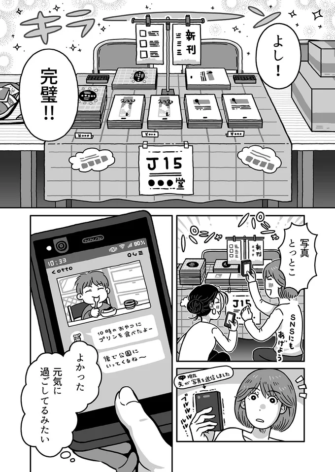 ママでいなくていい「好き」が詰まった場所。もう楽しすぎて／同人イベントに行きたすぎて託児所を作りました 81.webp