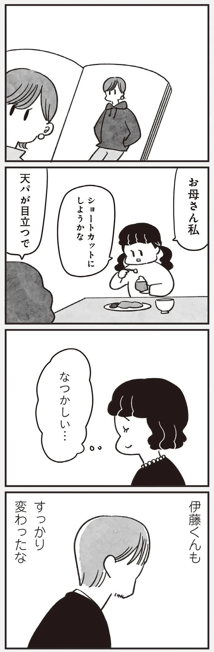 『べつに友達じゃないけど』 13-05.png