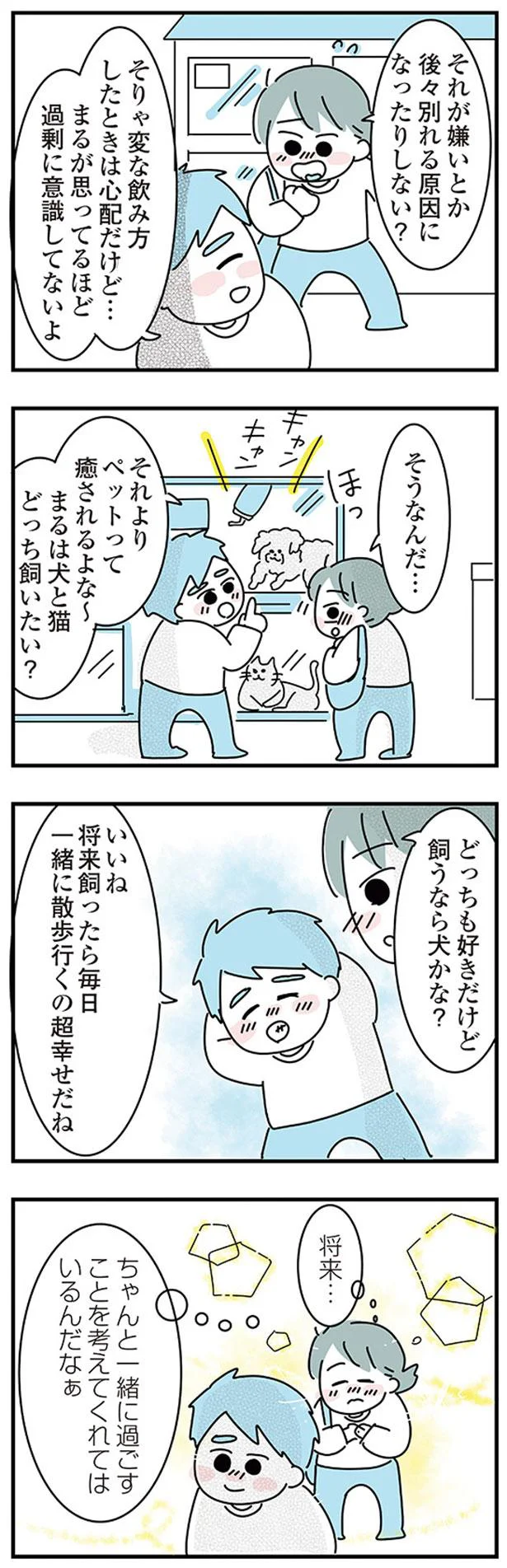 『子ども部屋おじさんの彼と一緒に住みたい私の100日間戦争』 09-06.png