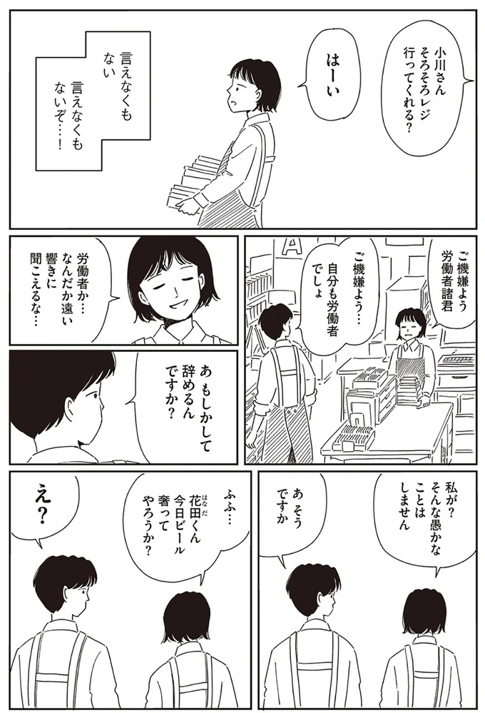 『小川千雪の妄想録』 04-05.png