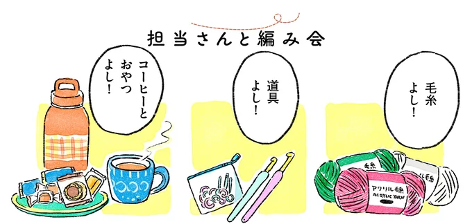 『あめばあむほど好きになる かぎ針編みはじめました』 05-01.webp