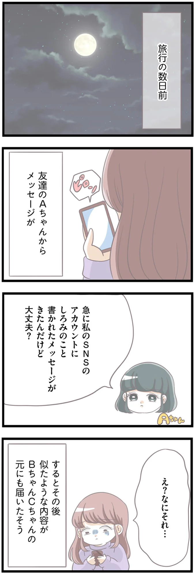 「付き合うのはやめた方がいい」友人に悪評をばらまく彼母。その暴走に彼も...／前科持ちの義母と同居していた話 10-01.png