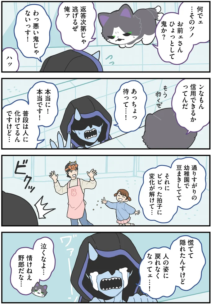 『かみさまキツネとサラリーマン 2』 52.webp