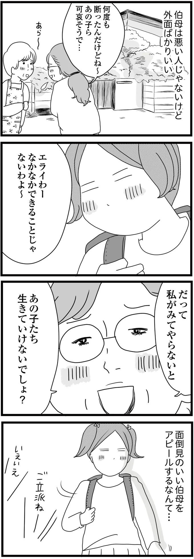 『親に捨てられた私と妹』 02-06.png