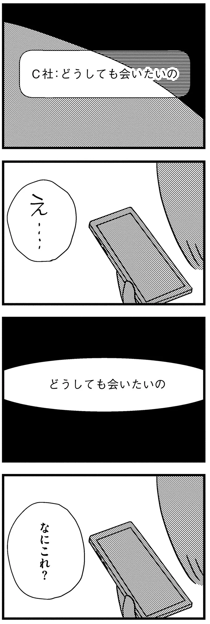 『子どもをネットにさらすのは罪ですか？』 12-08.webp