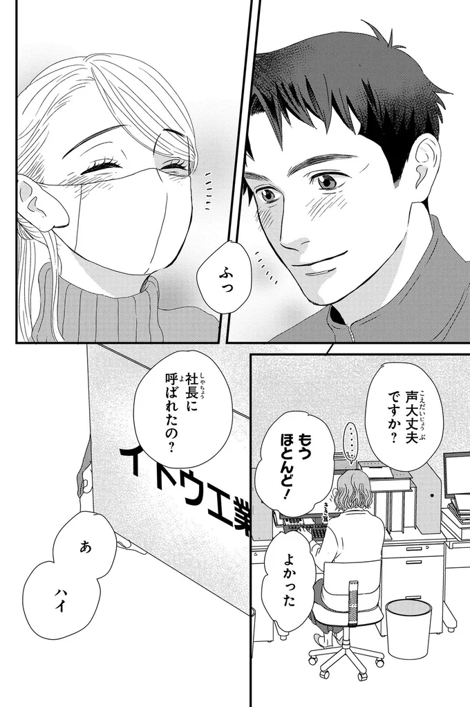 『配信者・ハケンOLと手芸屋メロ 1〜2』 118.webp