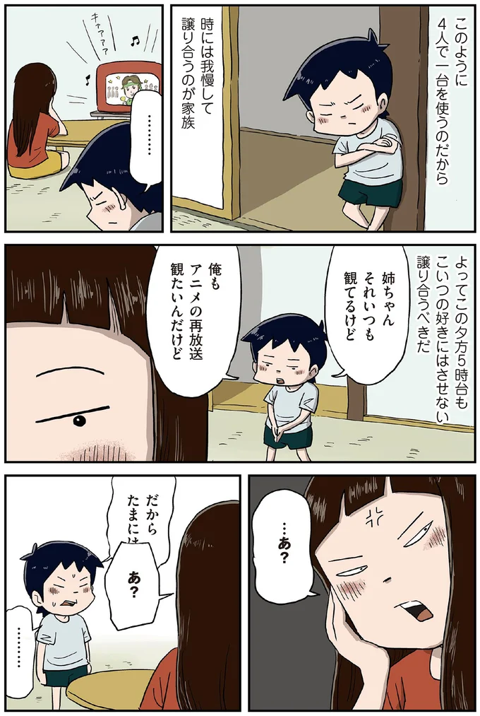 『しなのんちのいくる1〜5』 34-02.png