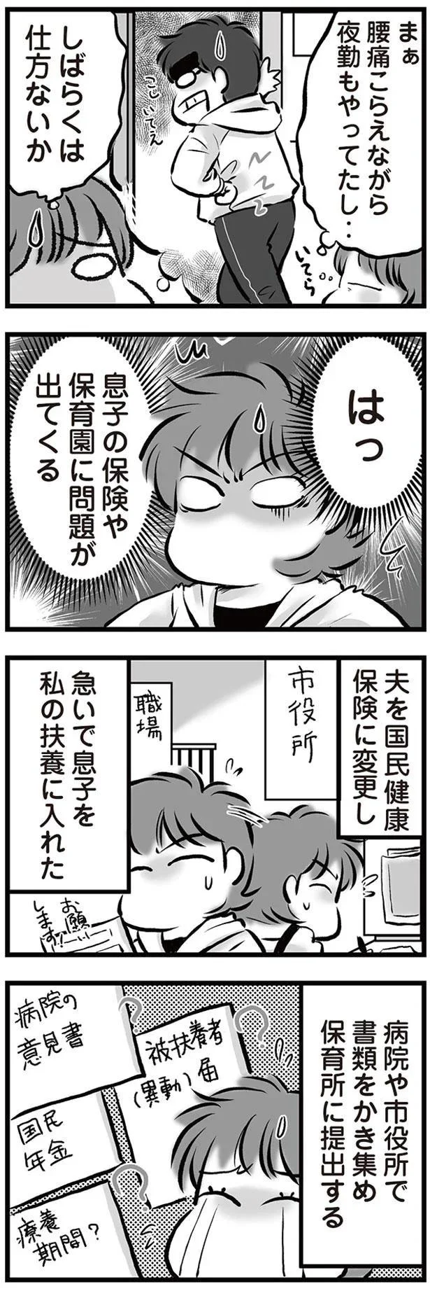 『無職の夫に捨てられました』 05-06.png