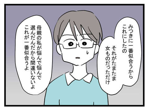 「なんか変じゃないか？」息子の「性別」を受け入れない妻の異変に気付いた夫／女の子になぁれ【再掲載】 cd55fcbf-s.jpg