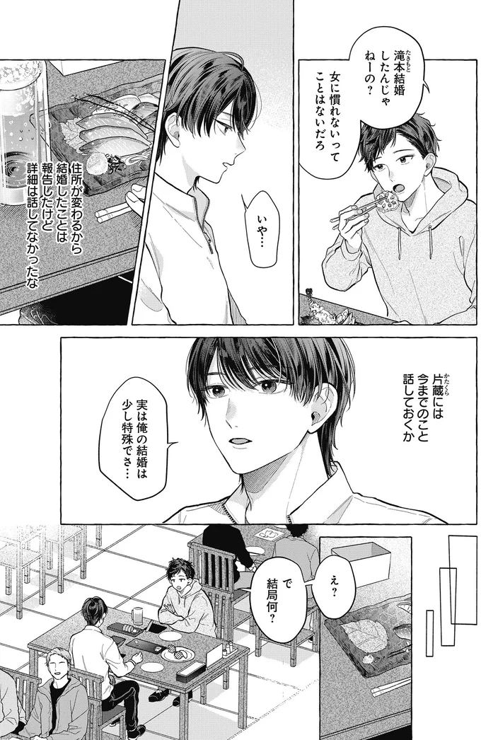 『オタク同僚と偽装結婚した結果、毎日がメッチャ楽しいんだけど！3』 09-03.png