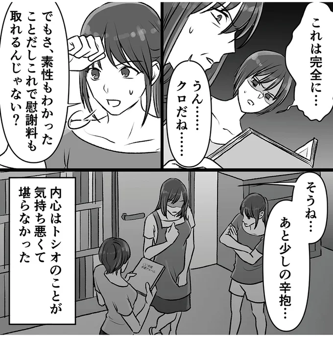 気持ち悪っ！ 夫の不倫相手は元教え子。卒アルの寄せ書きを見たら...ゾゾゾ／このエロ裏アカ、パパだよ 88.webp