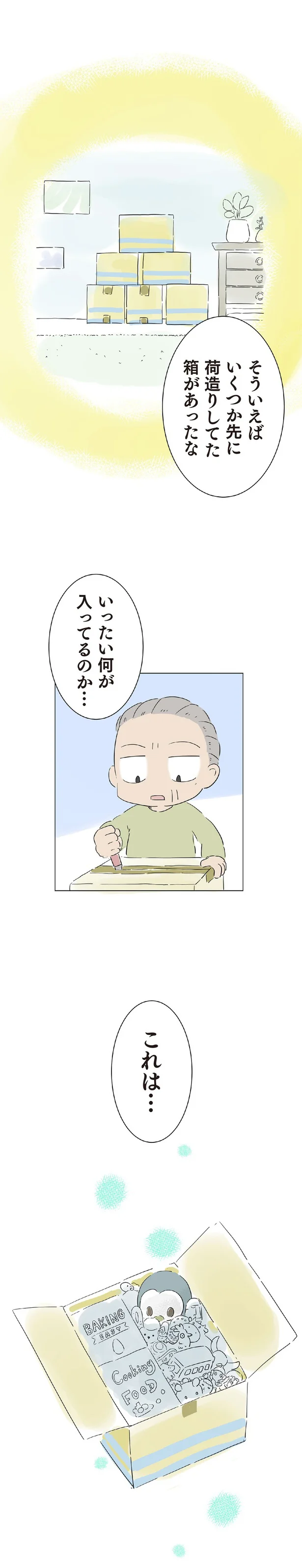 『ハルとゲン 70歳、はじめての子育て 1』 12-05.png