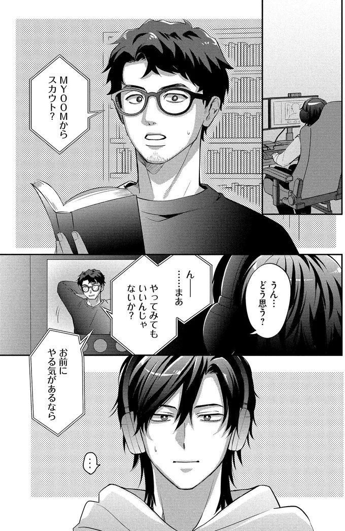 『となりの席の同僚が俺のリスナーだった件。 1〜2』 18-01.png