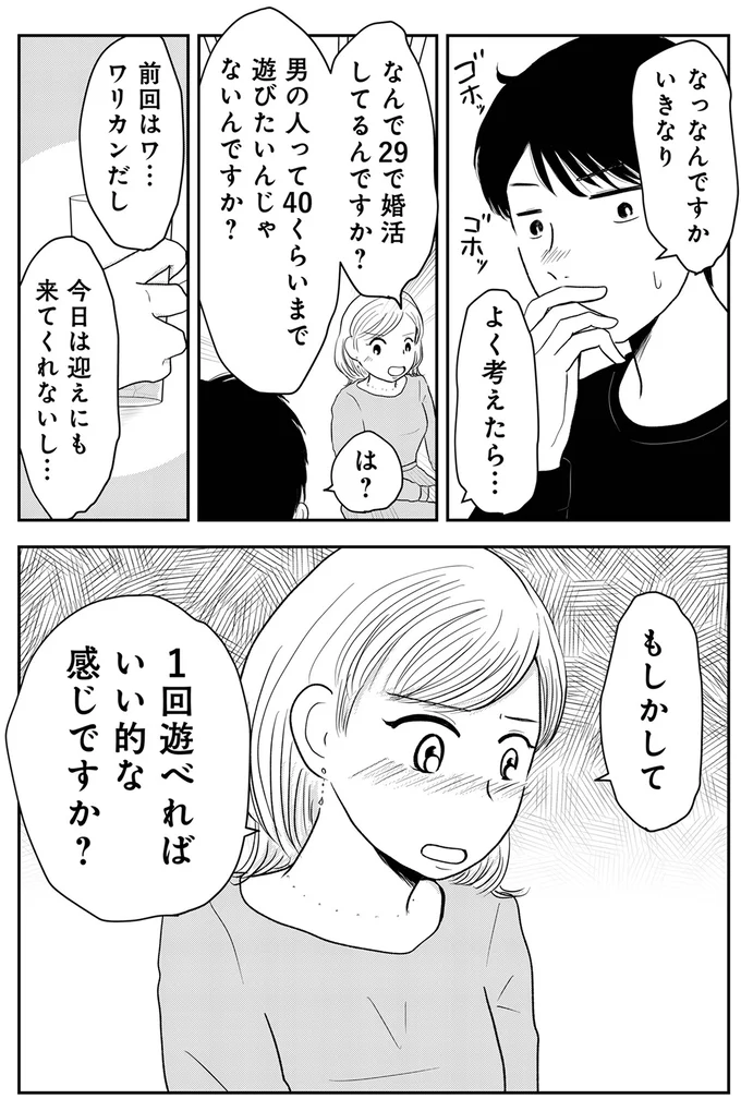 『「女はおごられて当然」と思ってる昭和引きずり女が、婚活した話』 05-03.webp