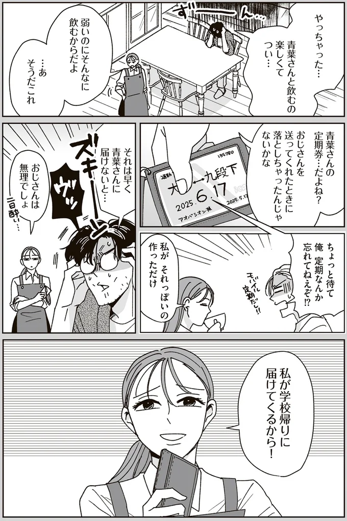 『これが恋だと知っている』 05-04.png