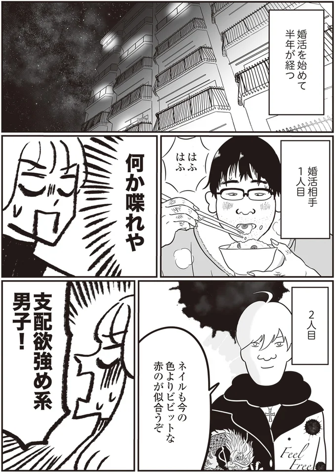 『自己肯定感が低いので人生リノベします』 81.png