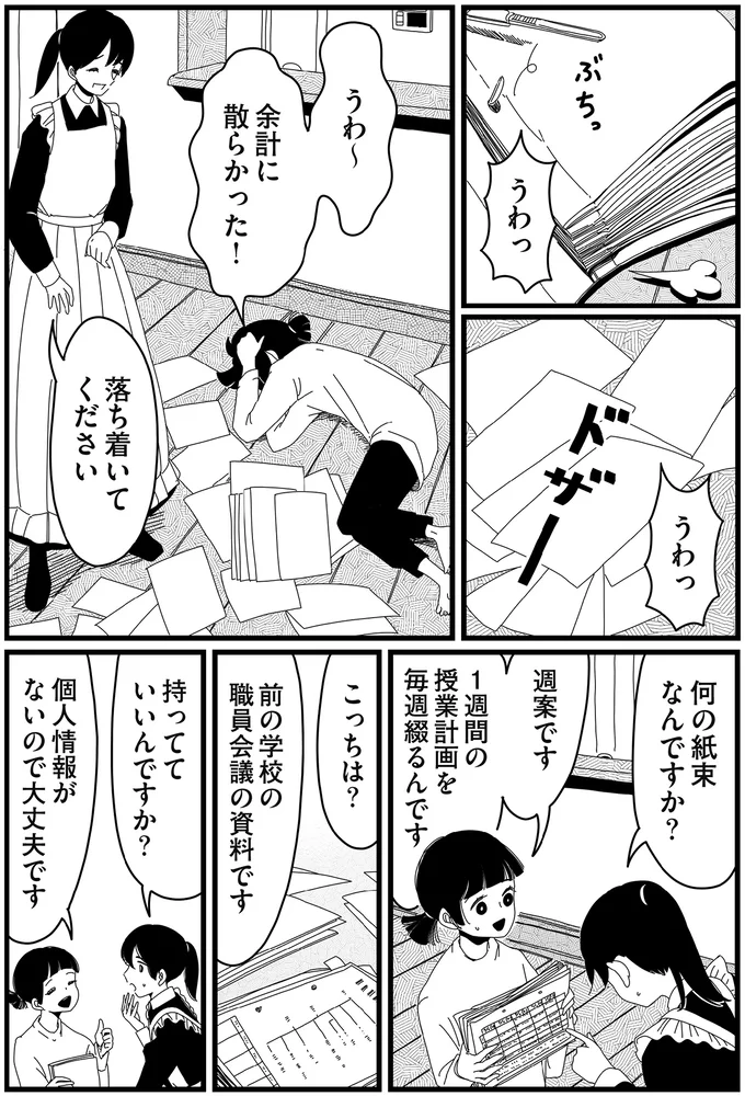 メイドさんがいる暮らしが快適すぎる。先延ばしにしていた荷物の整理に手をつけたら...／1DKメイド 14420089.webp