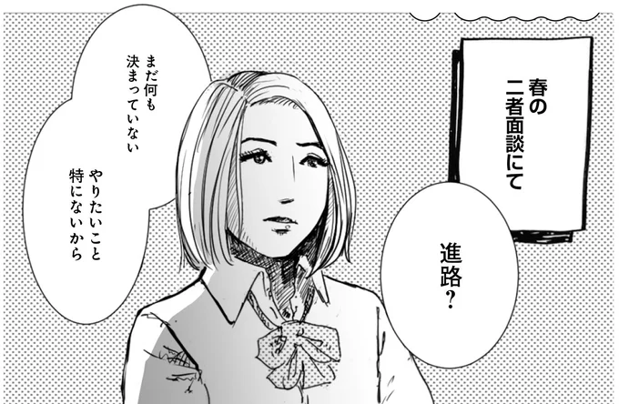 進路にお悩む生徒に「先生が本当に言ってあげたい」こと。本当にやりたいことなんて/天才じゃない私たちが輝くために