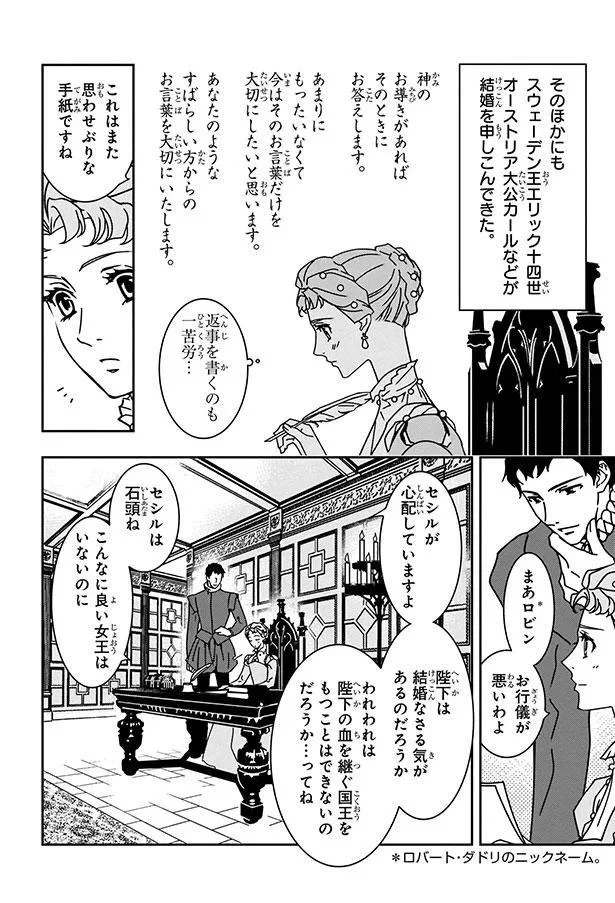 『まんが人物伝　イギリスを大国に導いた女王　エリザベス女王一世』 11-04.png