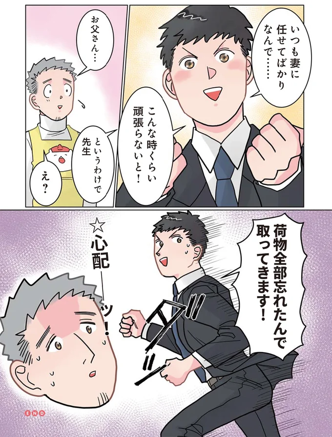 『保育士でこ先生3』 302.png