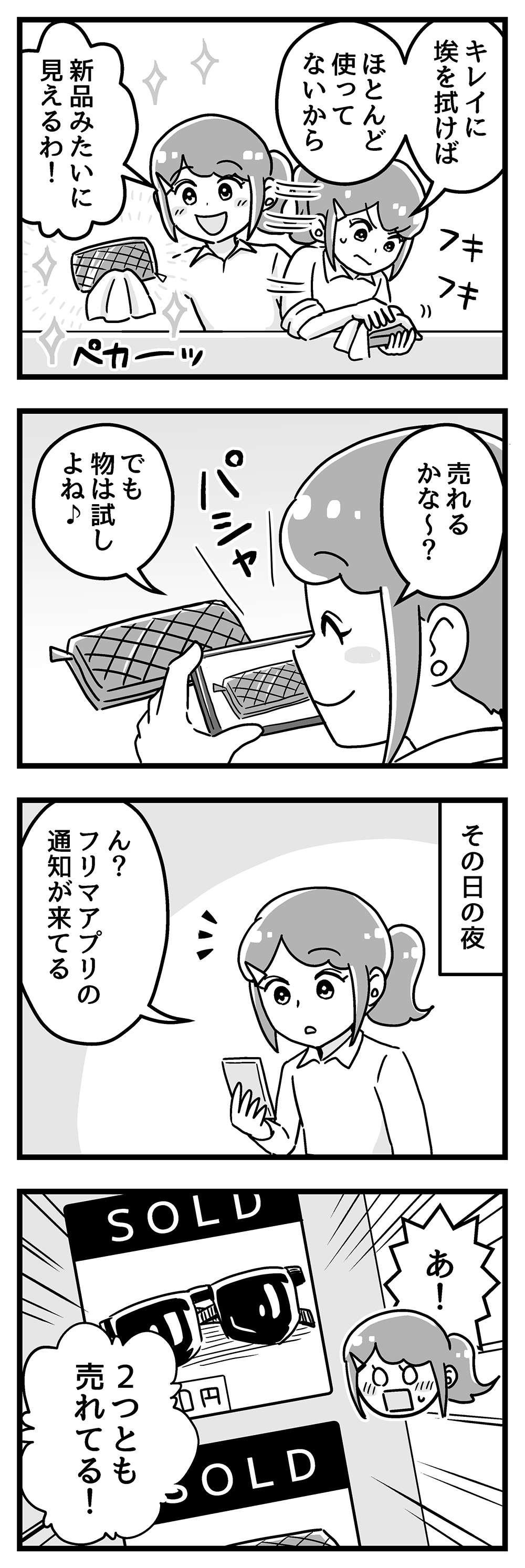 『嫁ぎ先が全員めんどくさい』 第30話_後半02.jpg