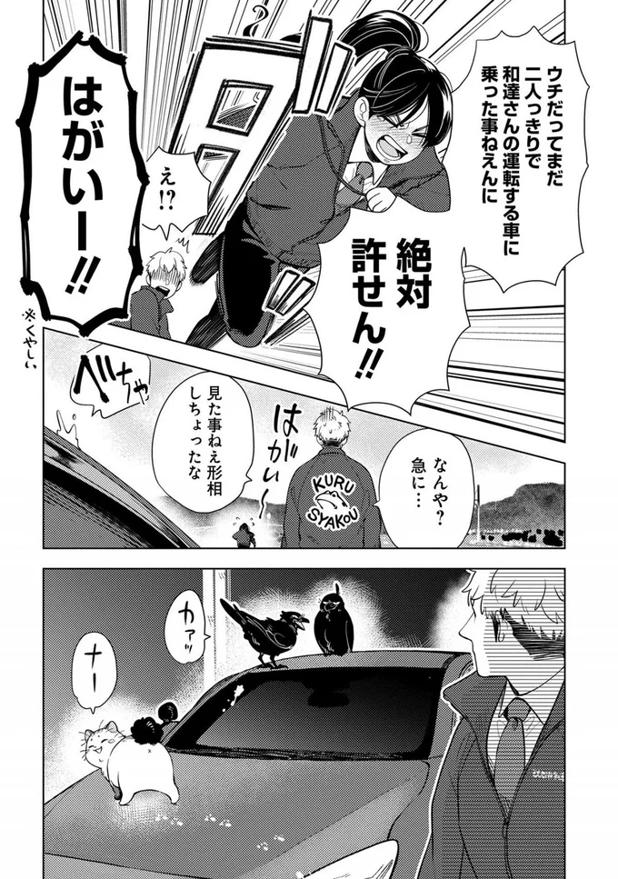 まさか洗車でダメ出しが！でも教習所の先輩が厳しく指導していた理由は...／しゃこうっち。 9.webp