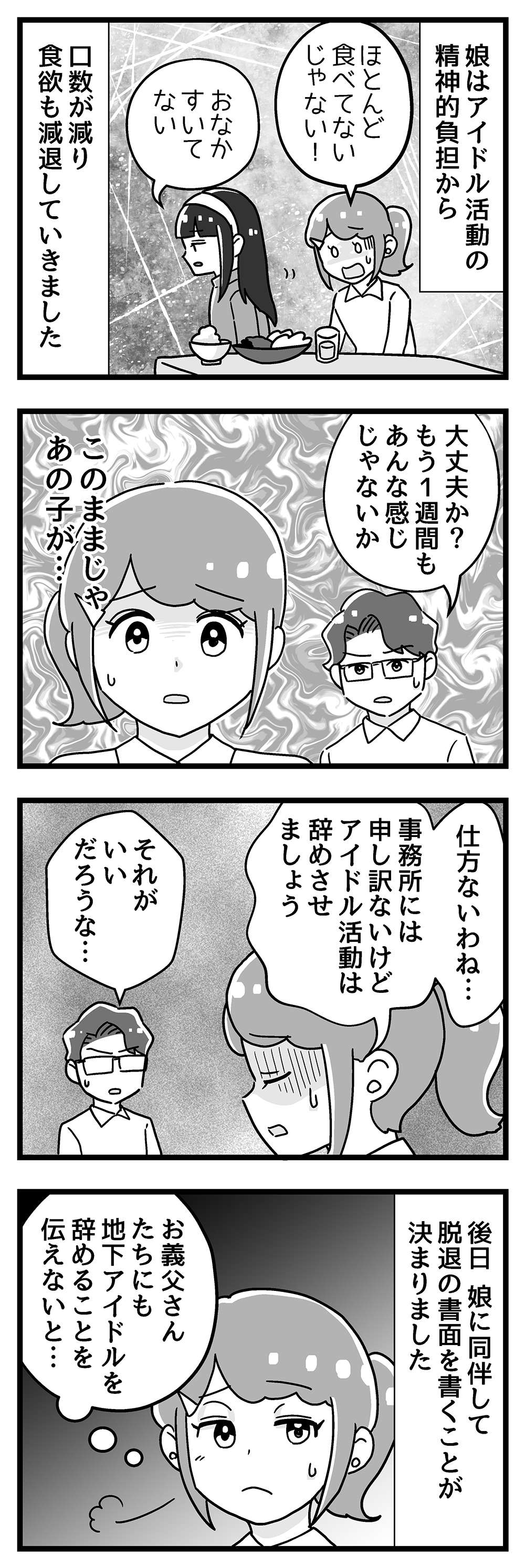 『嫁ぎ先が全員めんどくさい』 28話_前半4.jpg