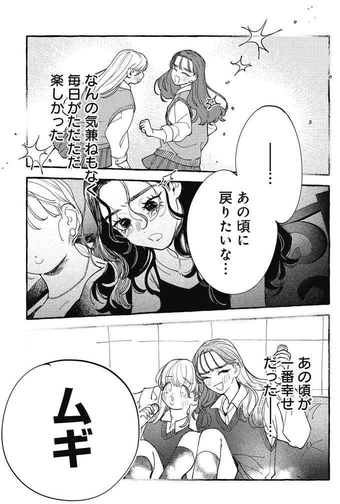 「あたしと一緒に作ろう」傷心の私に友人が話した夢のシェアハウス／むぎのはな 1 44.webp