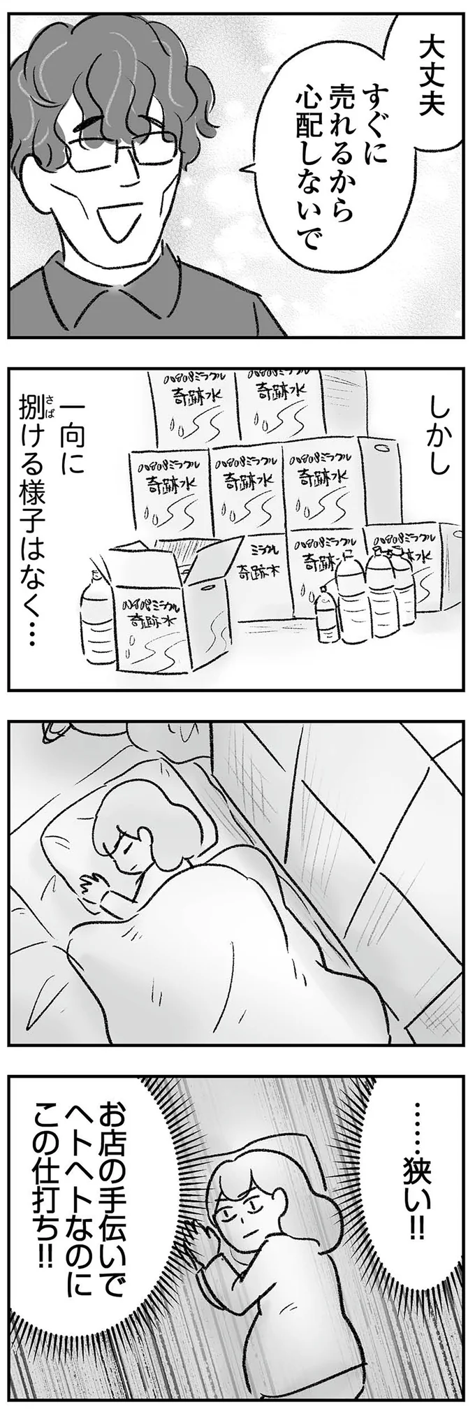 『わが家に地獄がやってきた』 39_1.png