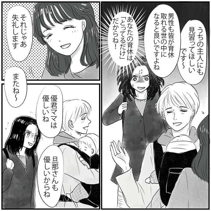 『とるだけ育休の夫はいらない』 03-03.png