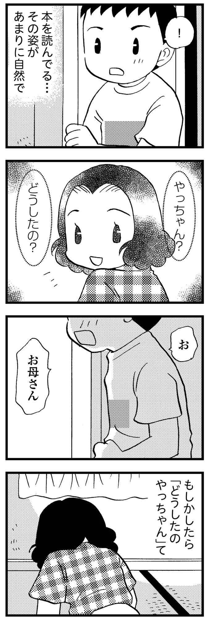 認知症の母と中学生息子2人だけの夜。抑えていた気持ちがあふれて手が...／48歳で認知症になった母 135.webp