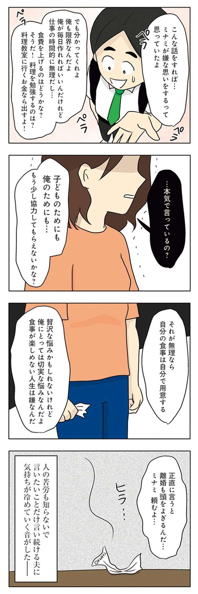 「離婚も頭をよぎる」料理がおいしくないと訴える夫に妻は／妻の飯がマズくて離婚したい tsumanomeshi-i-014.jpg