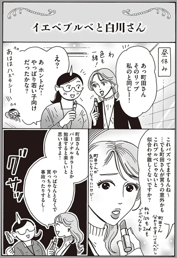 『メンタル強め美女白川さん3巻〜4巻』 09-01.png