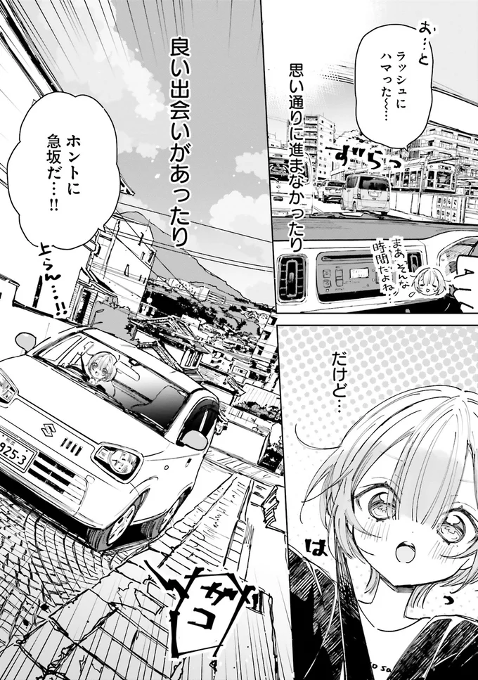 『のら旅。 好きある所に道はある』 05-05.webp
