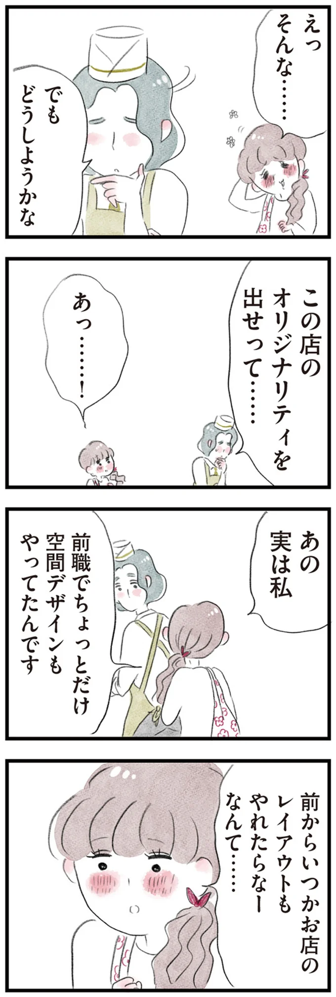 『夫の公認なら不倫してもいいですか？』 08-06.png