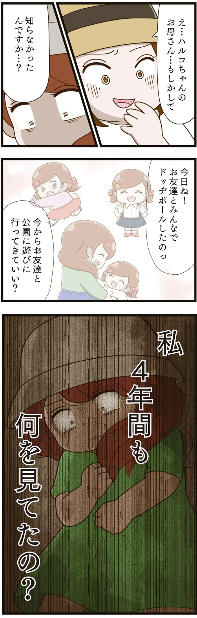 『家族全員でいじめと戦うということ。』 04-05.png