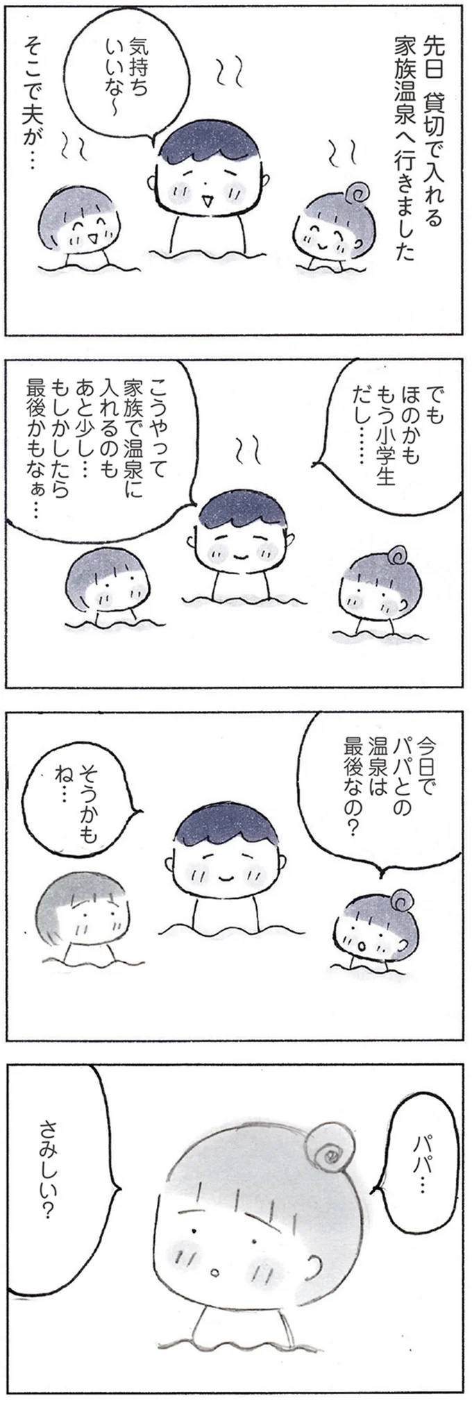「パパ、泣いていいんだよ...」小学生娘の優しさに、父の涙が止まらない...／おかあさんの旅路 131.webp