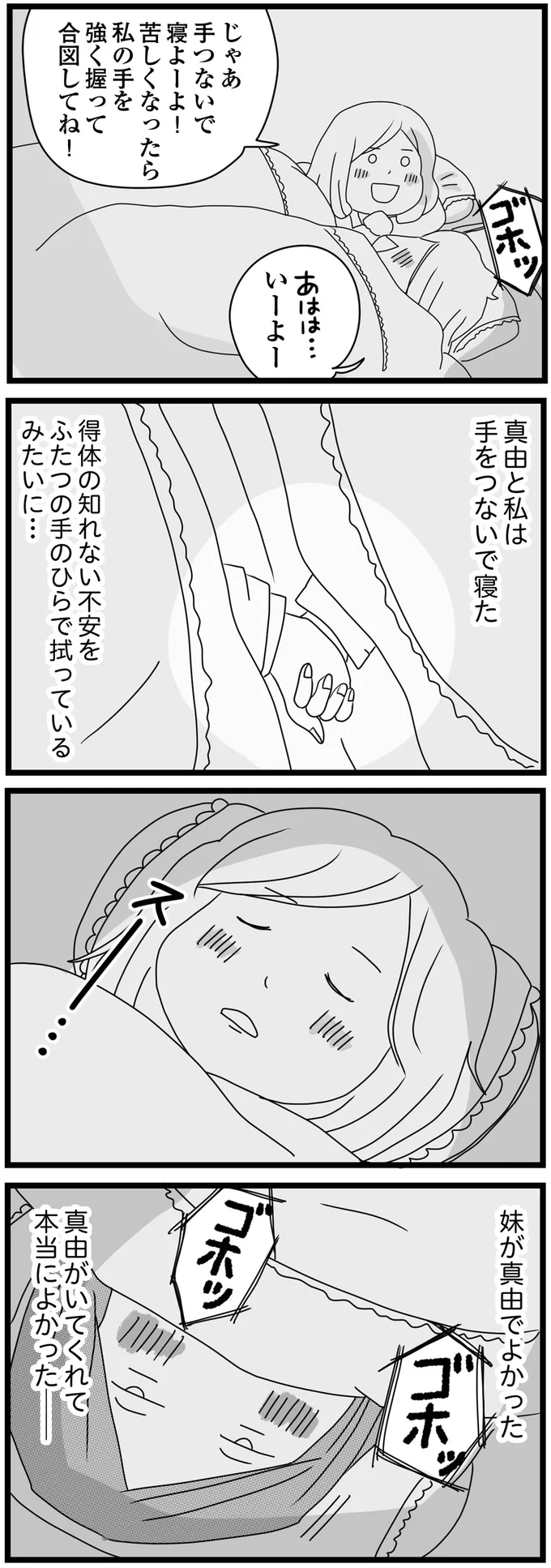 『親に捨てられた私と妹』 03-04.png
