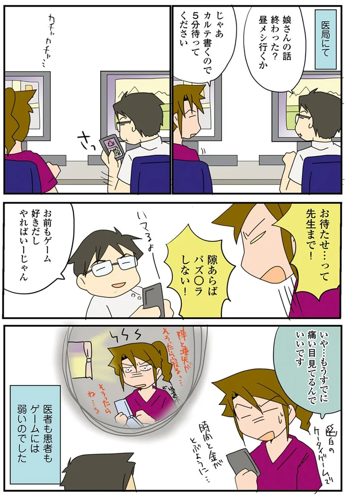 『腐女医の医者道！』 104.png