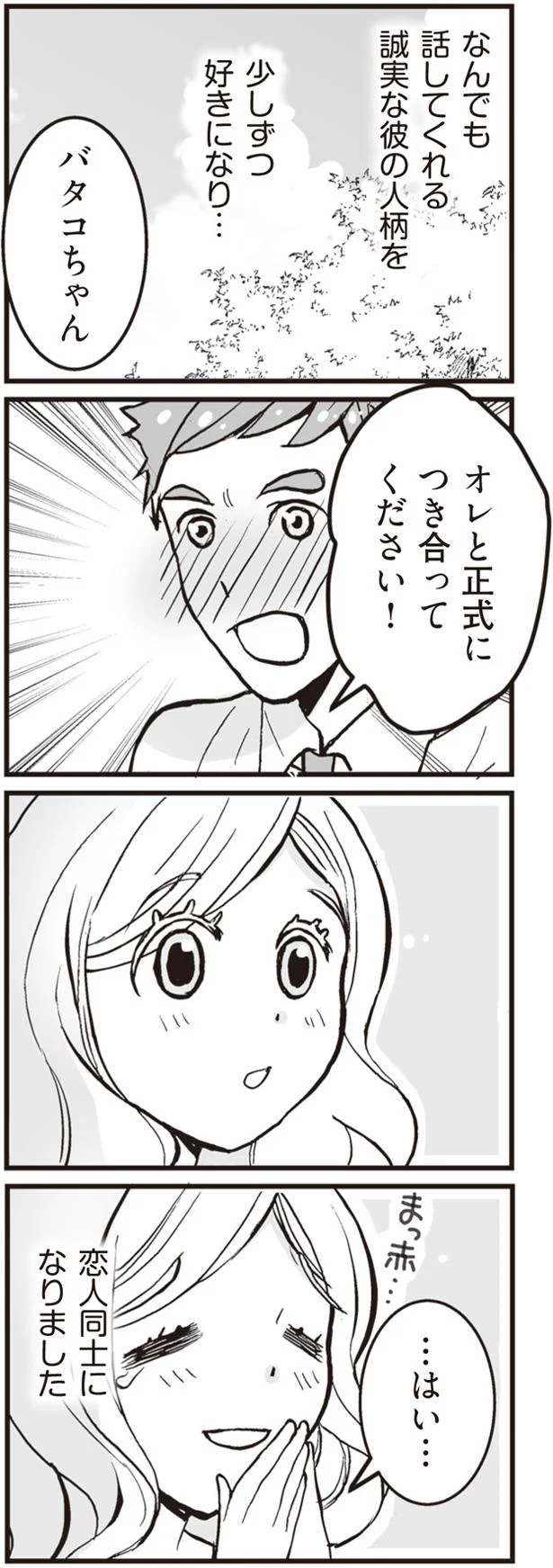 『臨月に自分がシタ側だと判明いたしました』 19.png