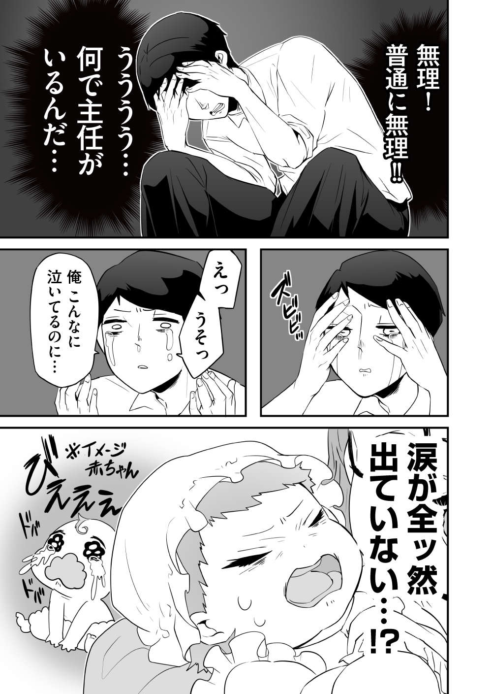 『赤ちゃんに転生した話』 赤ちゃん9話_8_修正.jpg