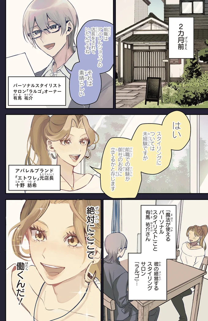 「私、このままでいいのかな？」行き詰っていたなか出会った「理想の仕事」。私もなりたい！／服の魔法をあなたに。1 13.webp